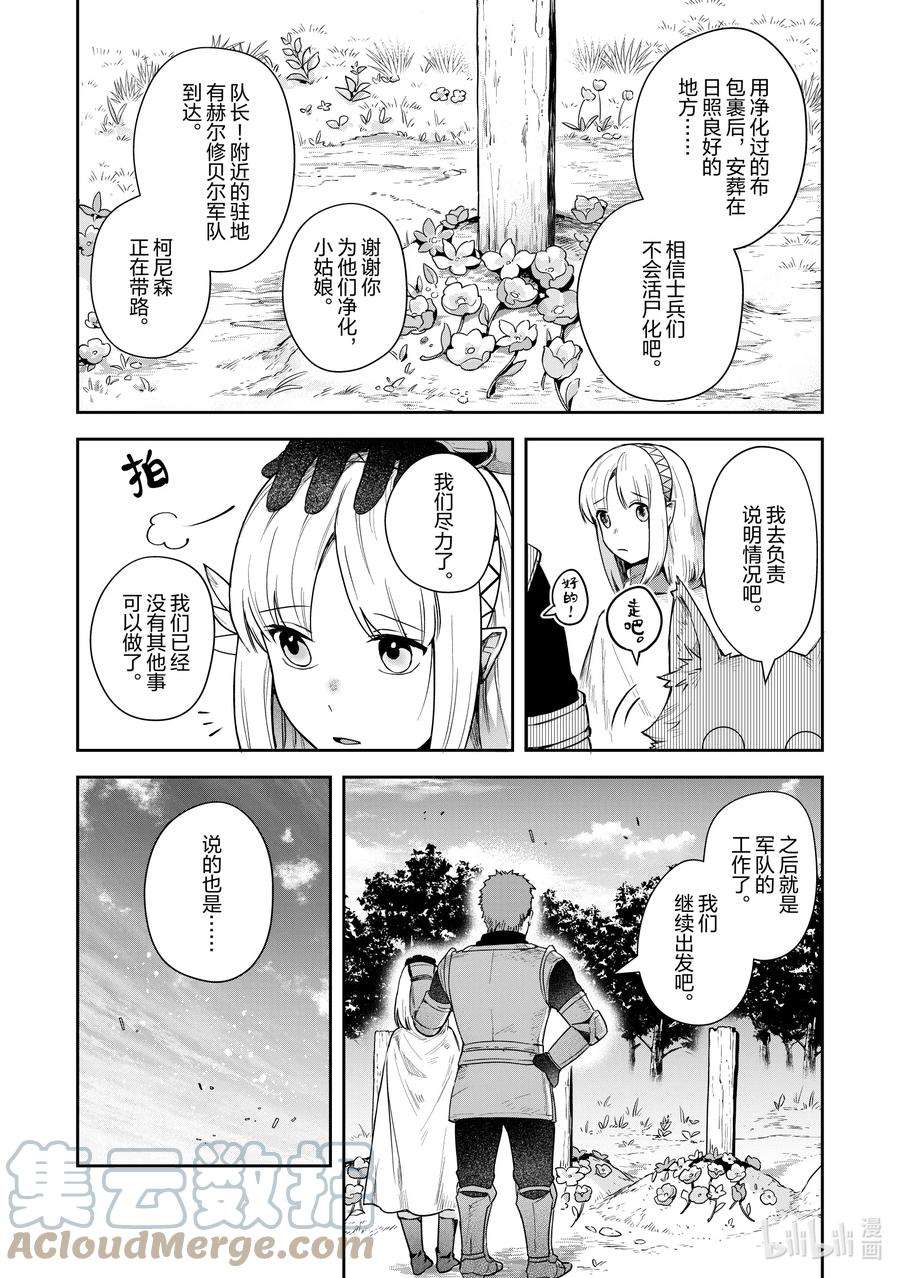 里亚德录大地漫画,第13章 「开始模拟战吧」 3图