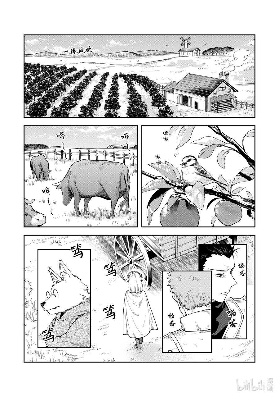 里亚德录大地漫画,第13章 「开始模拟战吧」 4图