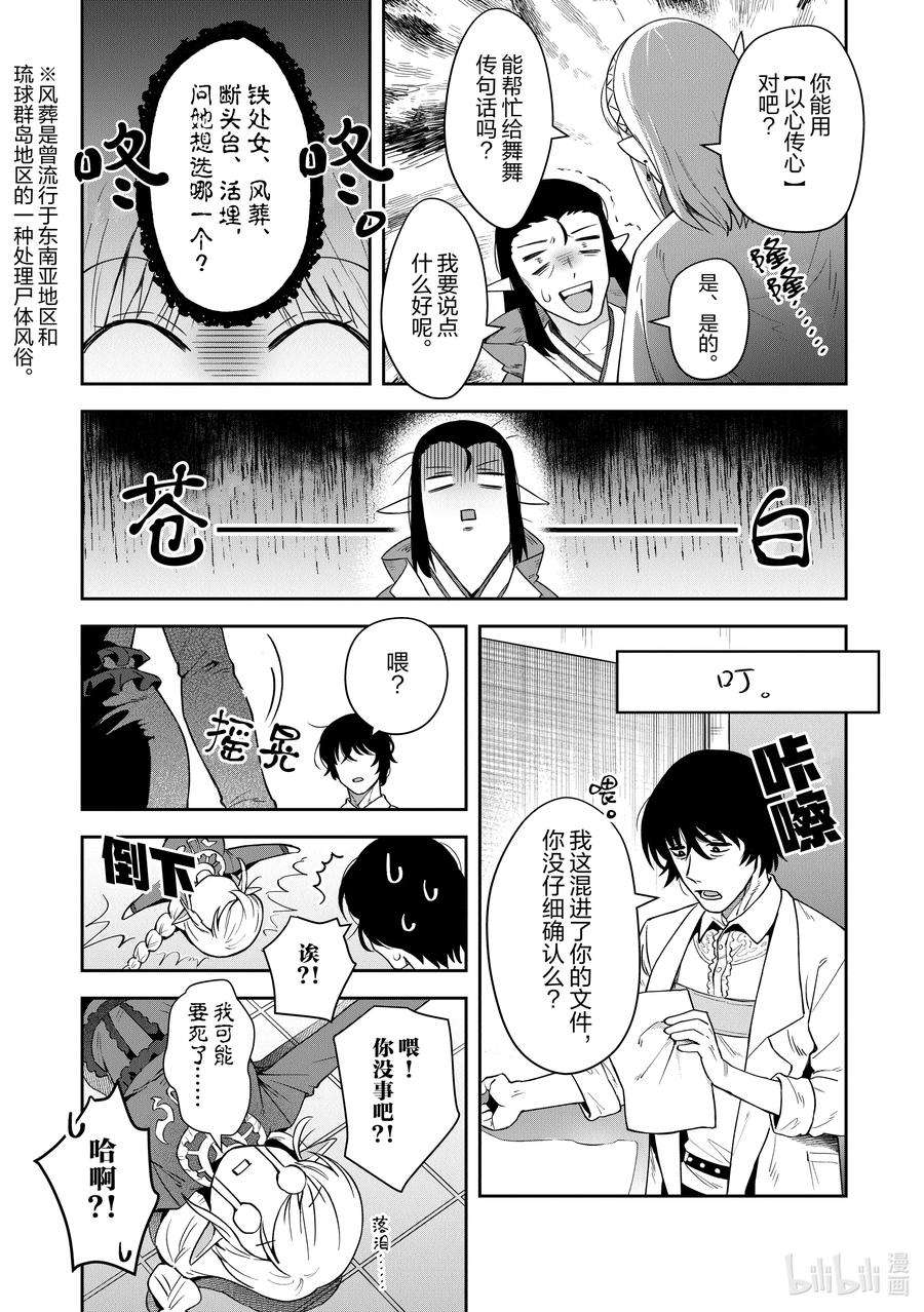 里亚德录大地漫画,第15章 「修复龟裂吧」 20图