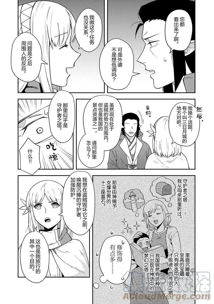 里亚德录大地漫画,第15章 「修复龟裂吧」 23图