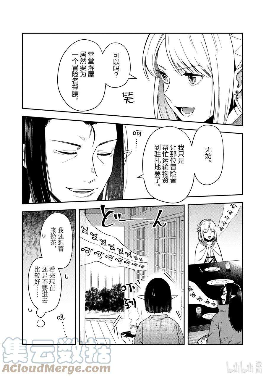 里亚德录大地漫画,第15章 「修复龟裂吧」 25图