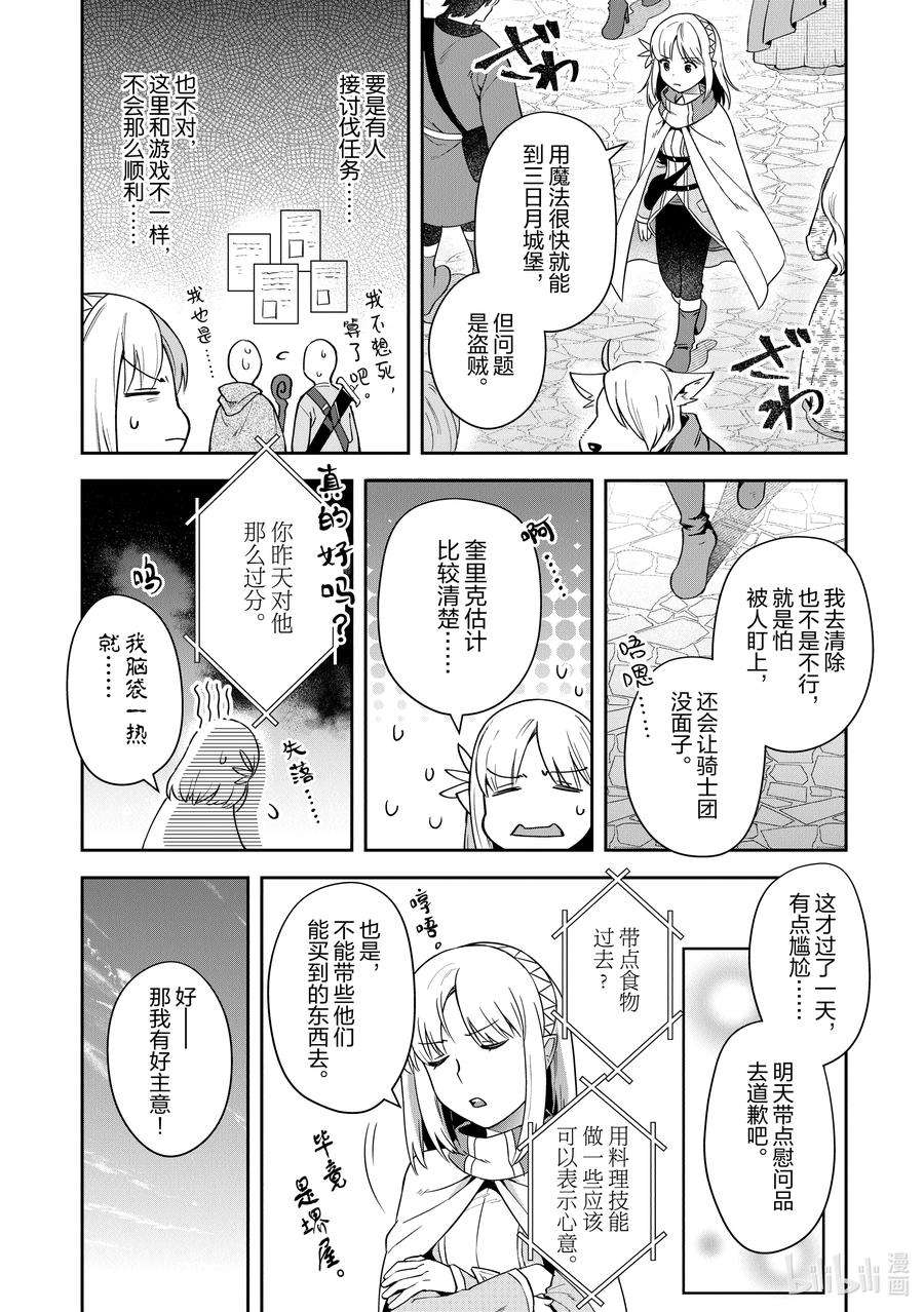 里亚德录大地漫画,第15章 「修复龟裂吧」 8图