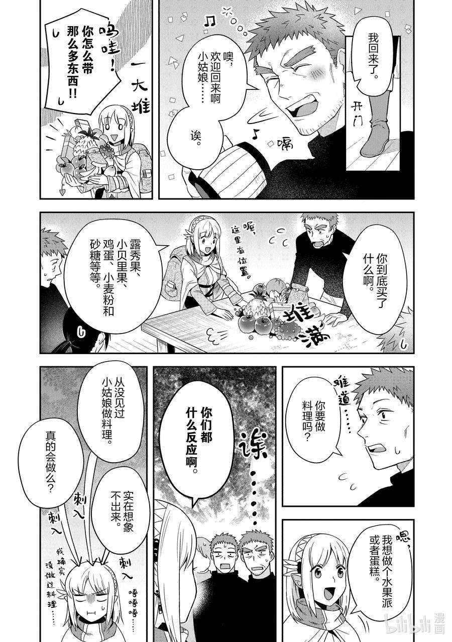 里亚德录大地漫画,第15章 「修复龟裂吧」 10图