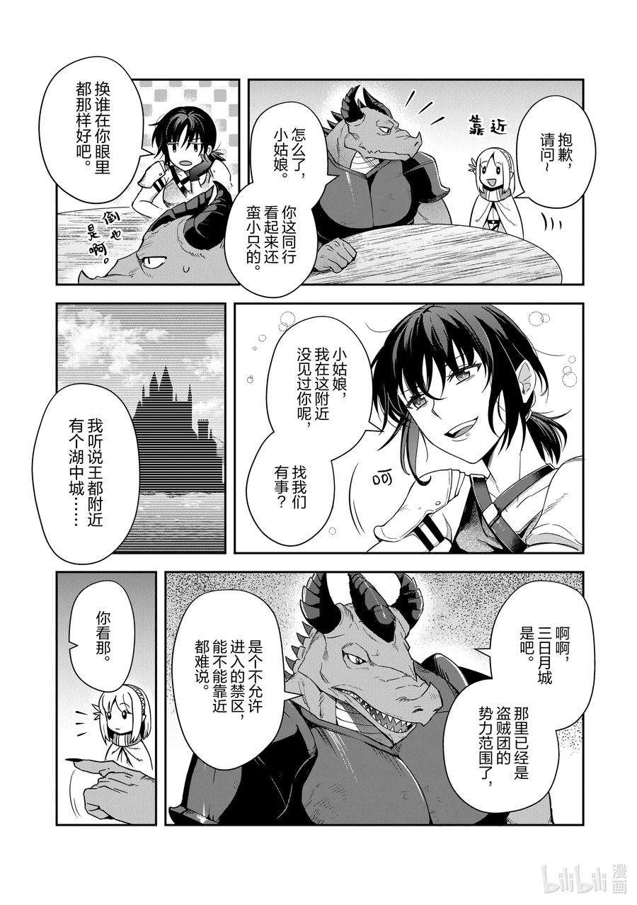 里亚德录大地漫画,第15章 「修复龟裂吧」 4图