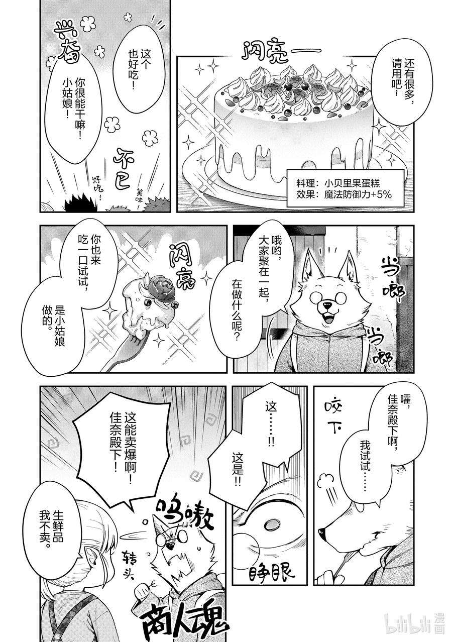 里亚德录大地漫画,第15章 「修复龟裂吧」 14图