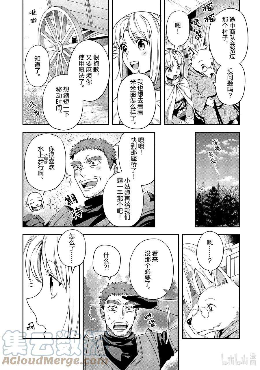 里亚德录大地漫画,第19章 「吵吵闹闹吧」 13图