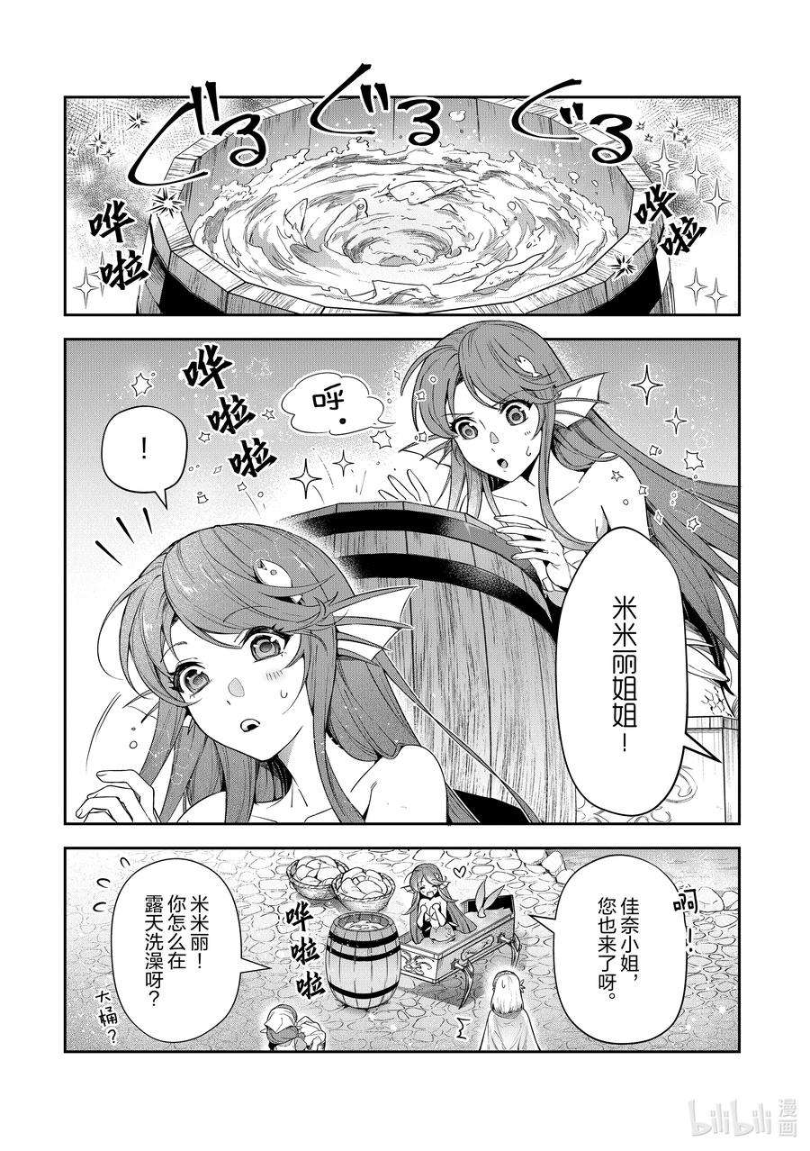 里亚德录大地漫画,第19章 「吵吵闹闹吧」 20图