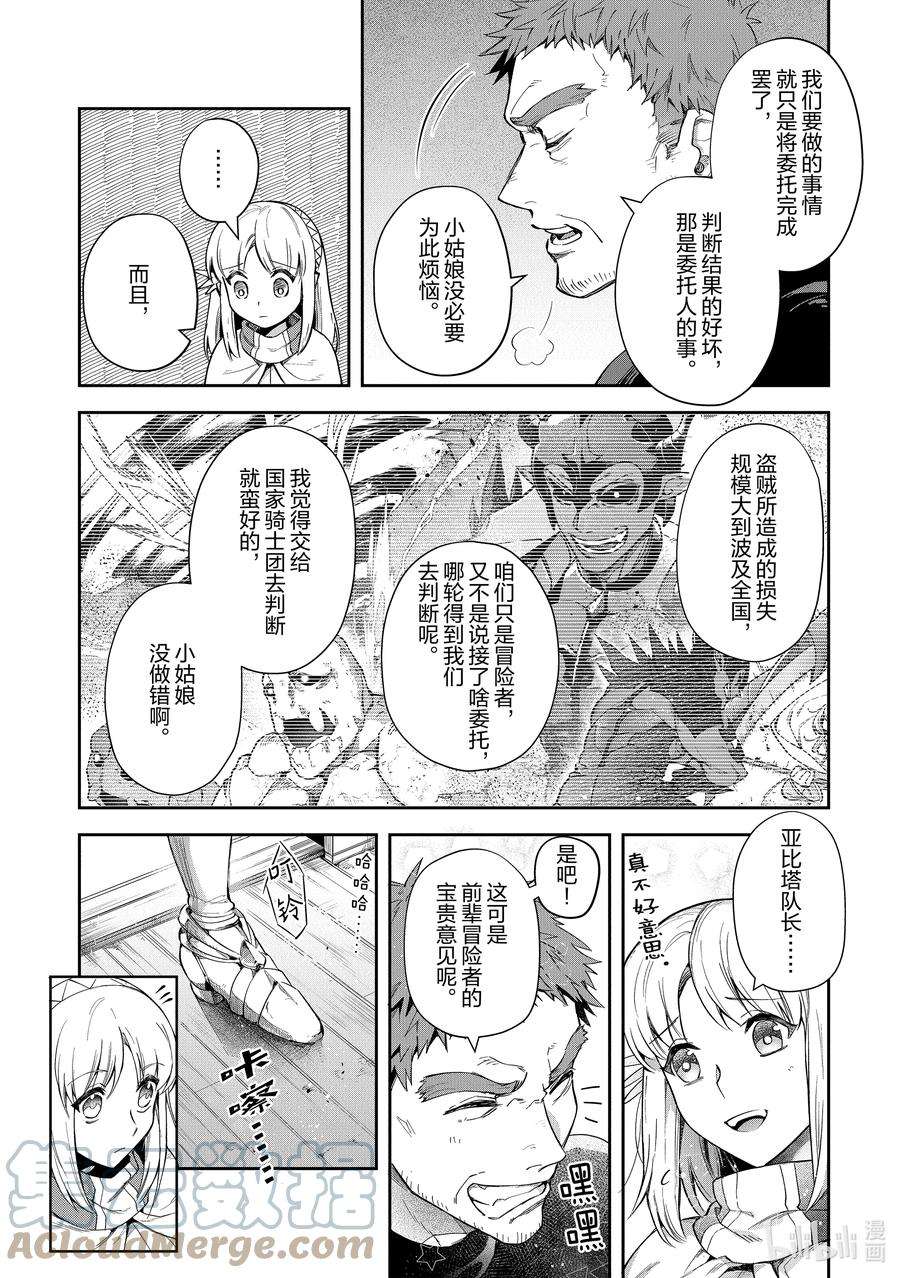 里亚德录大地漫画,第19章 「吵吵闹闹吧」 5图