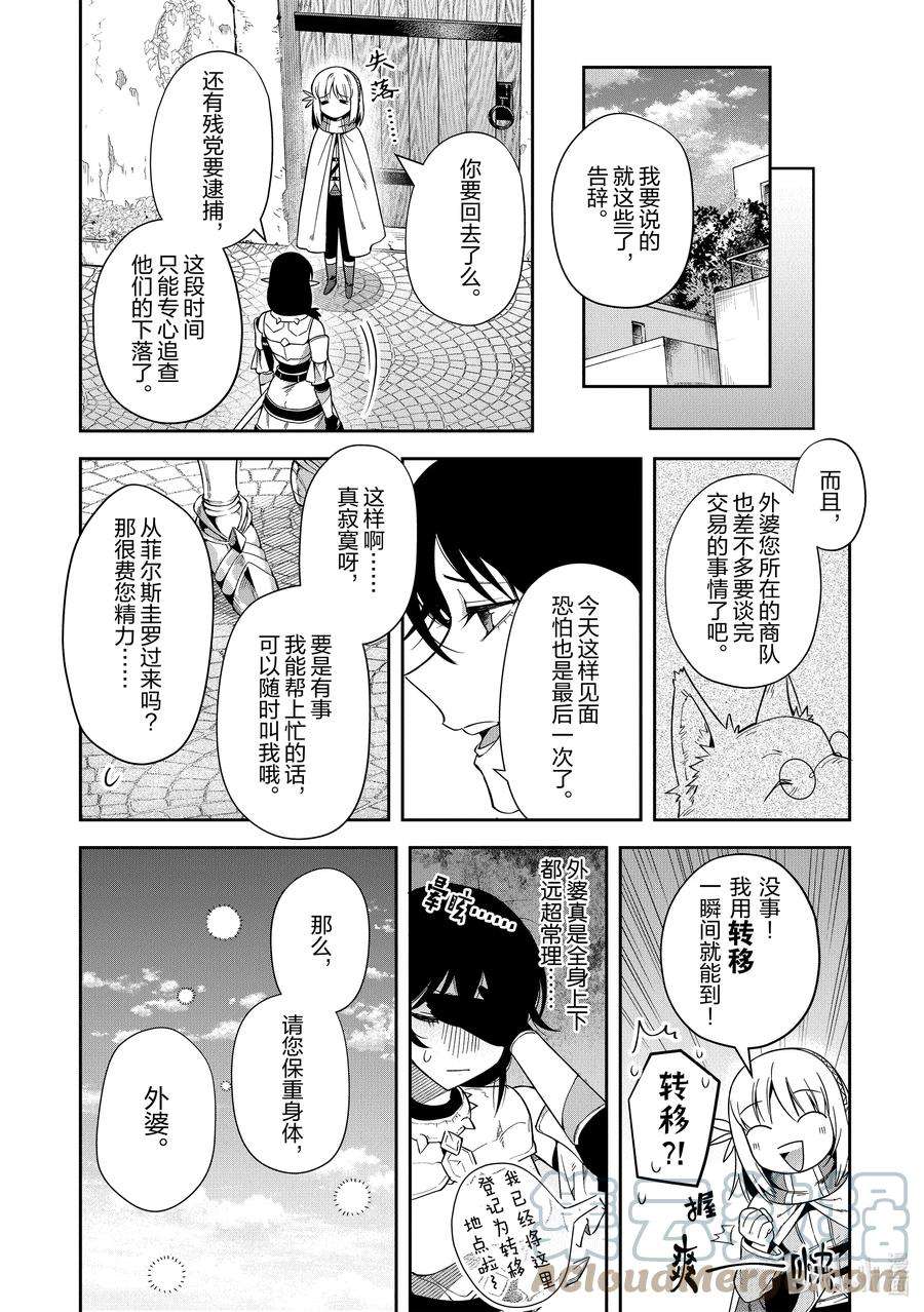 里亚德录大地漫画,第19章 「吵吵闹闹吧」 9图