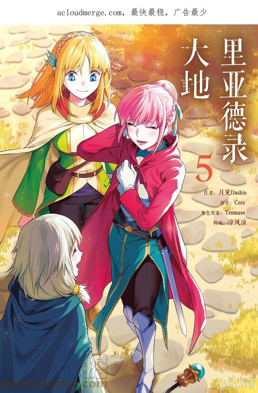 里亚德录大地漫画,第19章 「吵吵闹闹吧」 1图