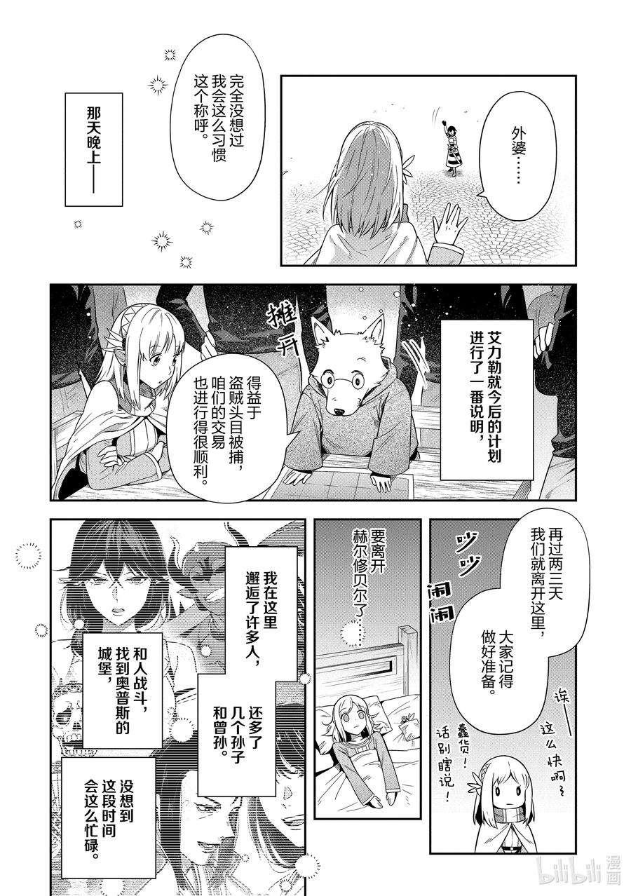 里亚德录大地漫画,第19章 「吵吵闹闹吧」 10图