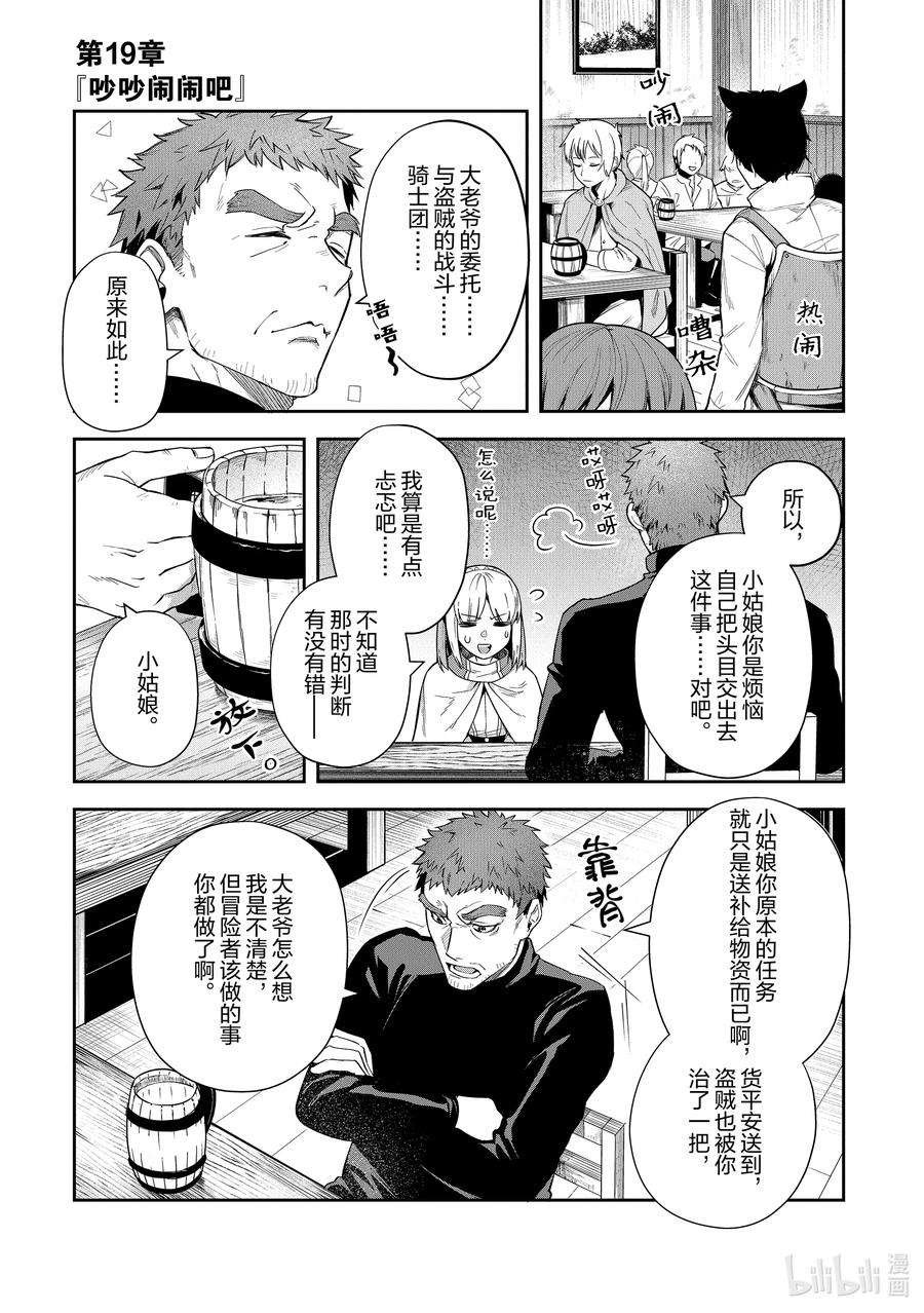 里亚德录大地漫画,第19章 「吵吵闹闹吧」 4图