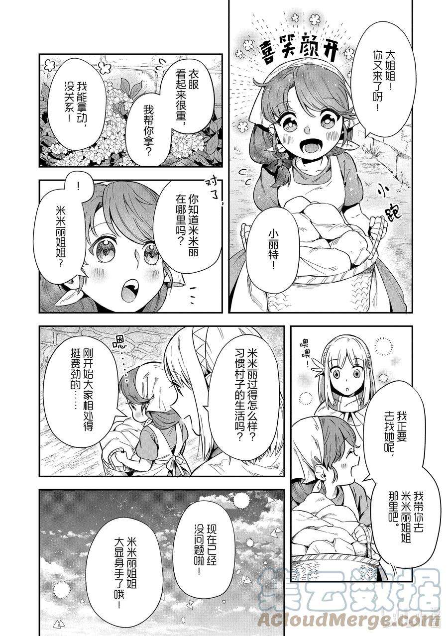 里亚德录大地漫画,第19章 「吵吵闹闹吧」 19图