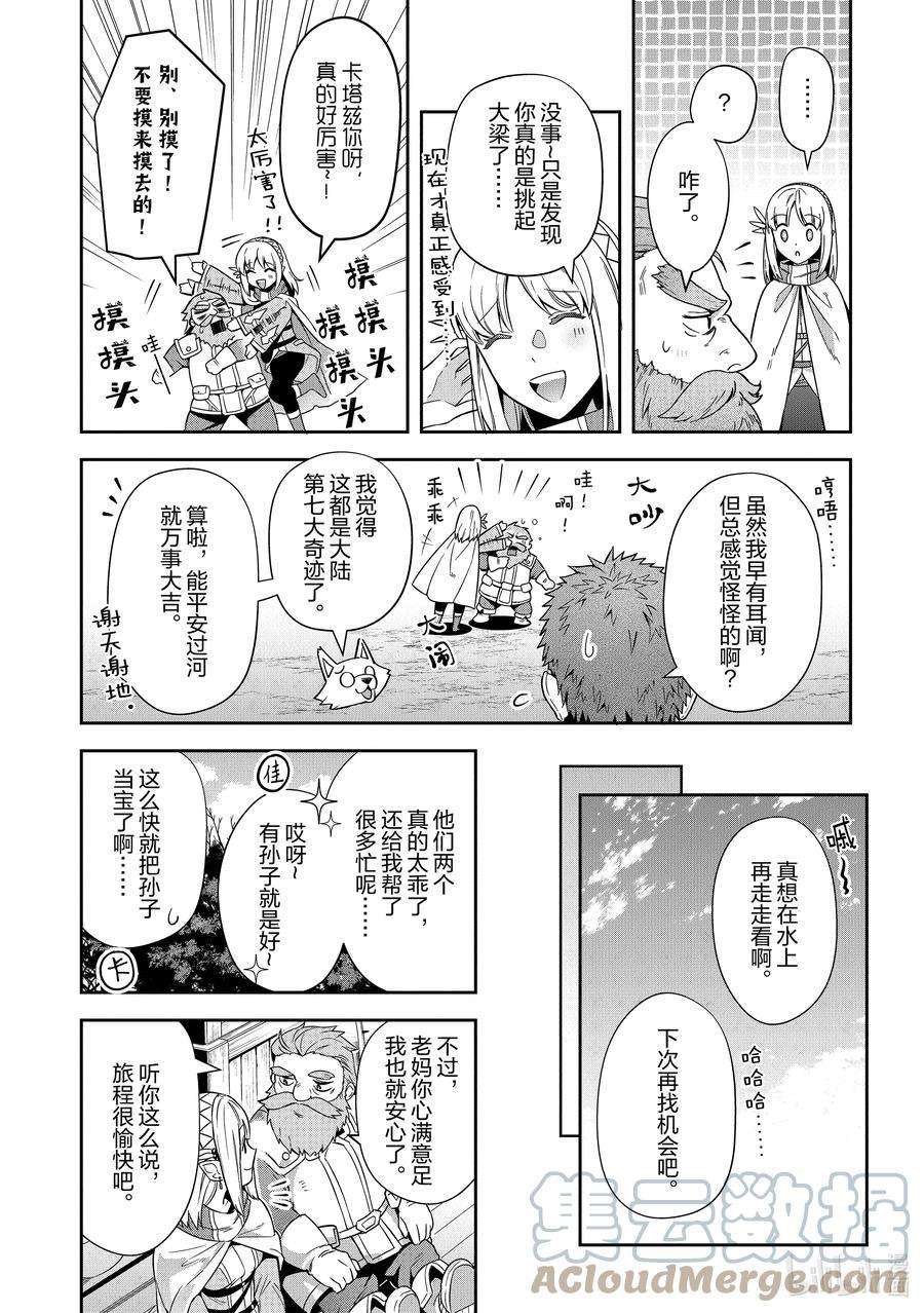 里亚德录大地漫画,第19章 「吵吵闹闹吧」 17图