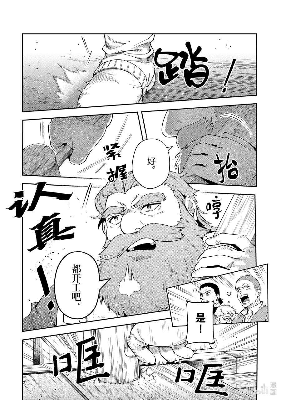 里亚德录大地漫画,第19章 「吵吵闹闹吧」 14图