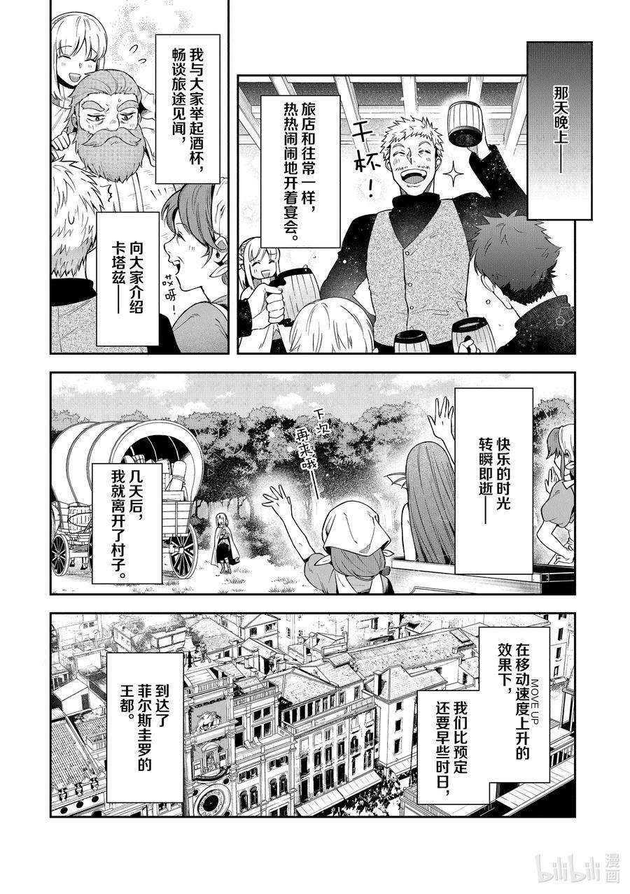 里亚德录大地漫画,第19章 「吵吵闹闹吧」 22图