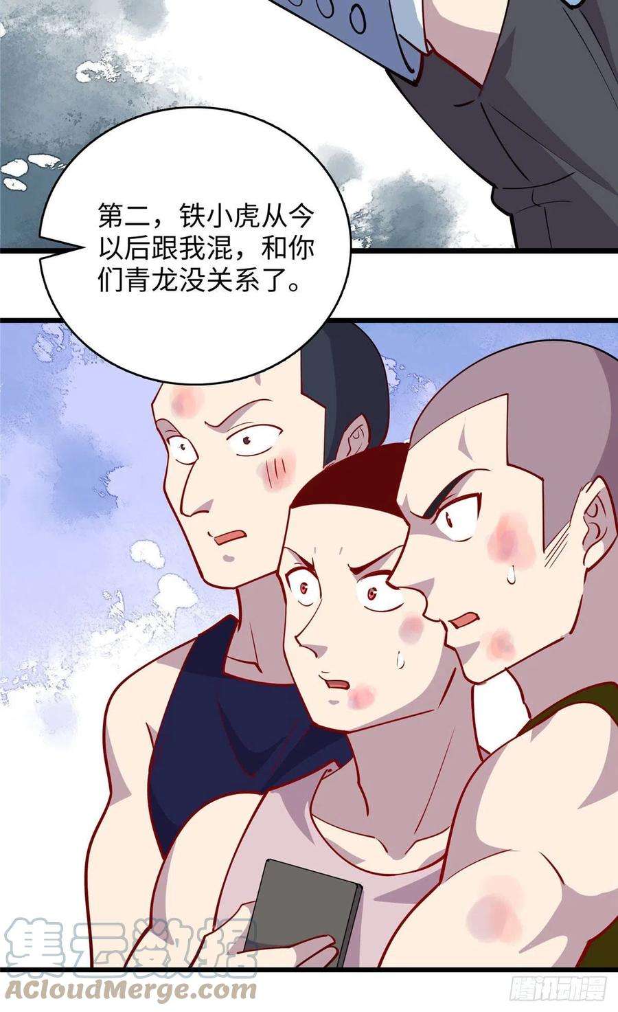 龙皇武神漫画,69 废你武功 37图