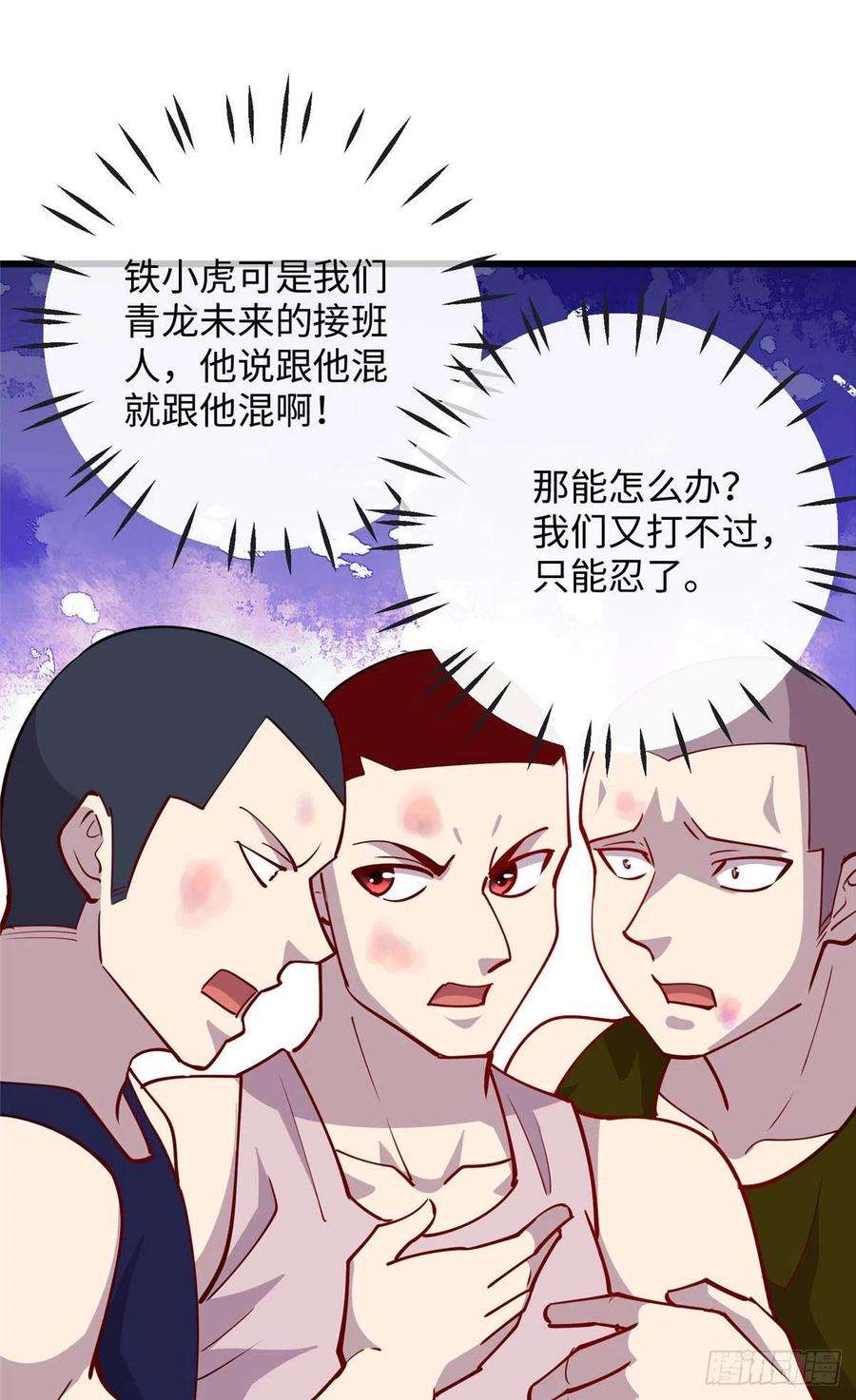 龙皇武神漫画,69 废你武功 38图