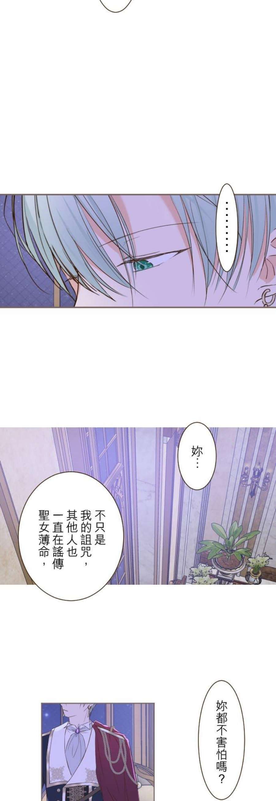 龙骑士与转生圣女漫画,55话 想与你同在 2图