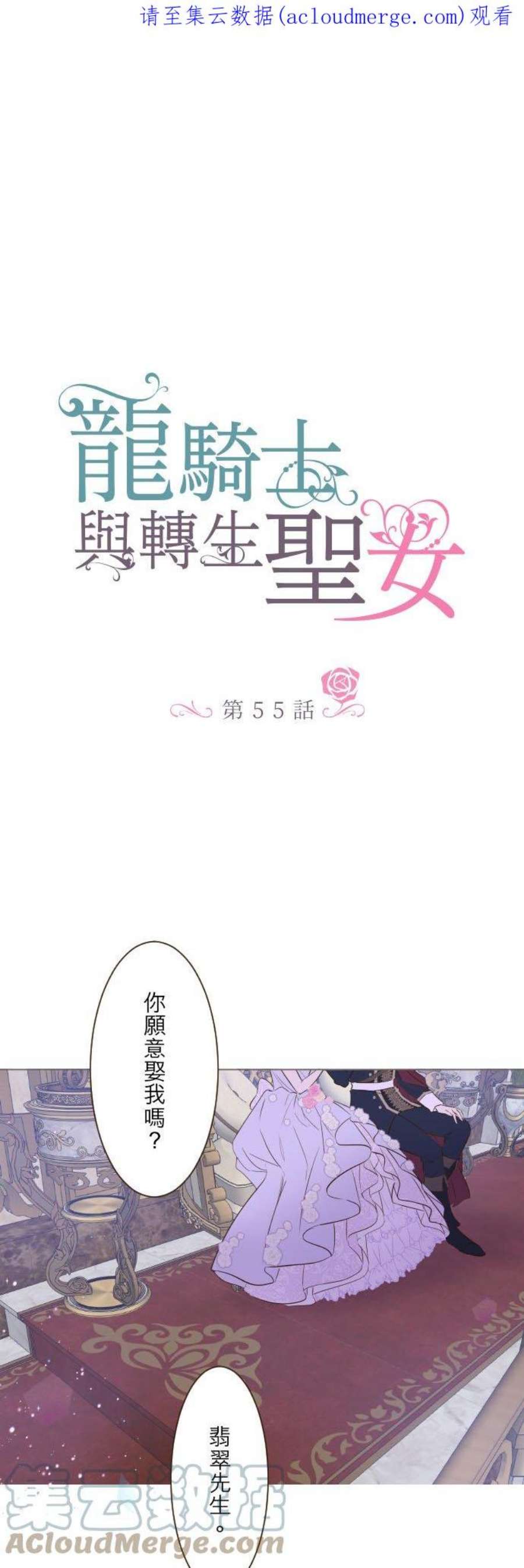 龙骑士与转生圣女漫画,55话 想与你同在 1图