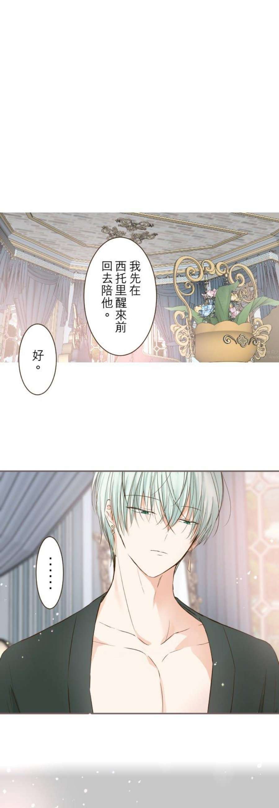 龙骑士与转生圣女漫画,56话 初恋 24图