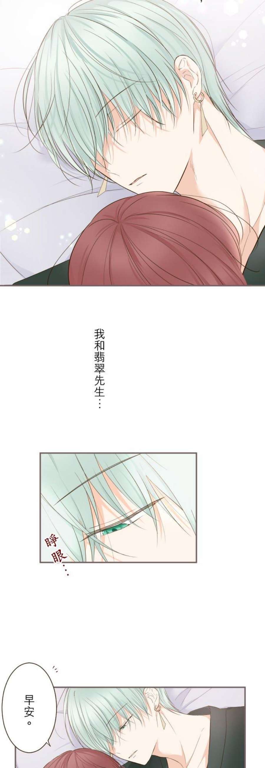 龙骑士与转生圣女漫画,56话 初恋 18图