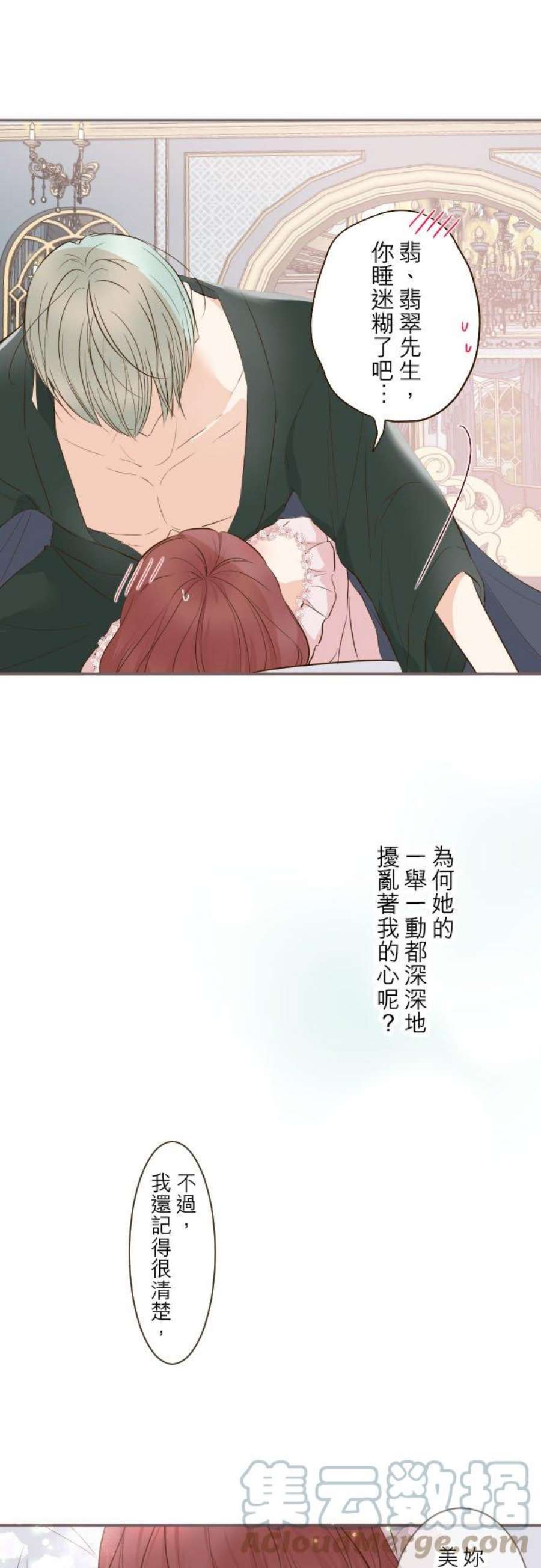 龙骑士与转生圣女漫画,56话 初恋 21图