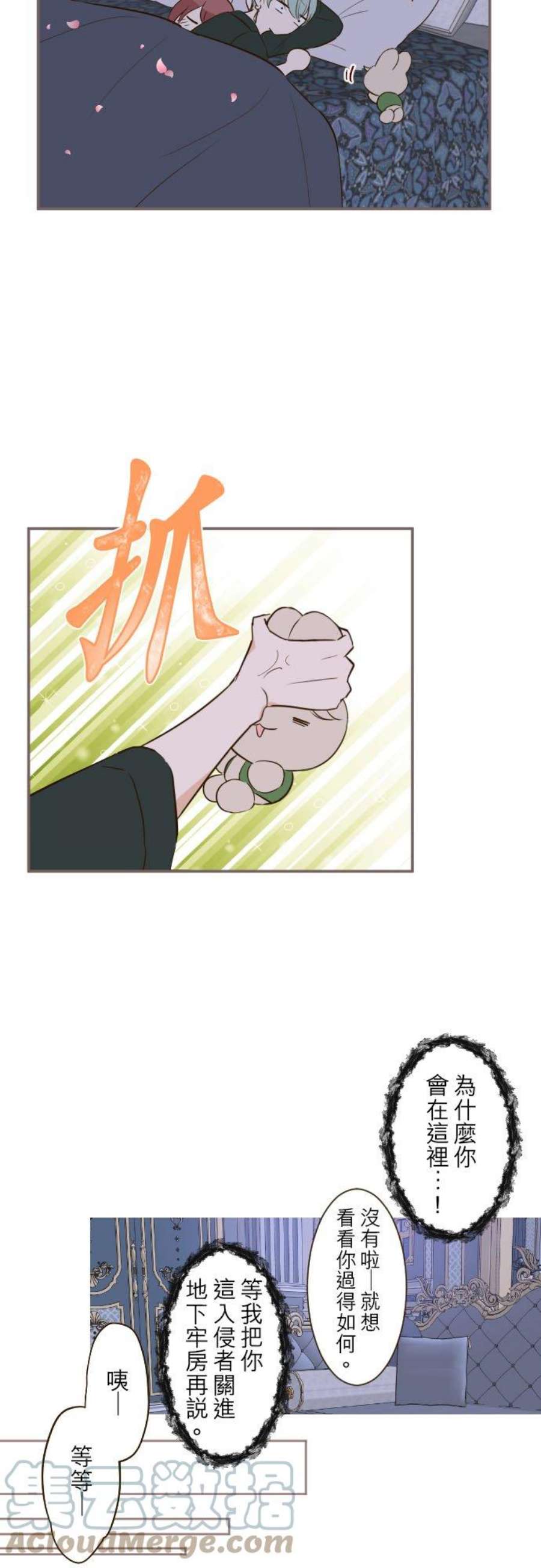 龙骑士与转生圣女漫画,56话 初恋 15图