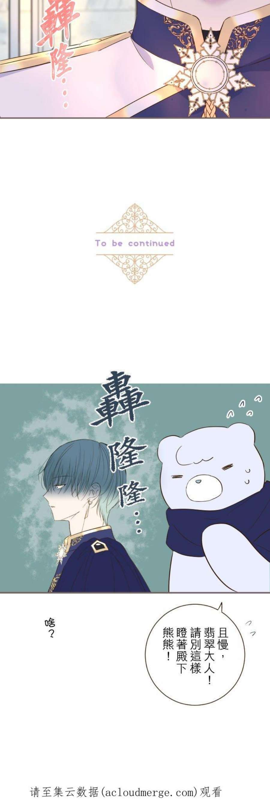 龙骑士与转生圣女漫画,57话 干脆说出口吧 30图