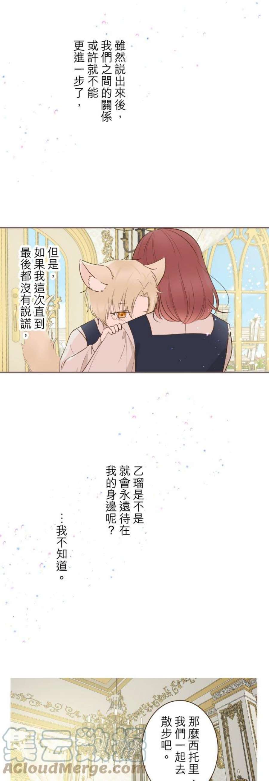 龙骑士与转生圣女漫画,57话 干脆说出口吧 9图