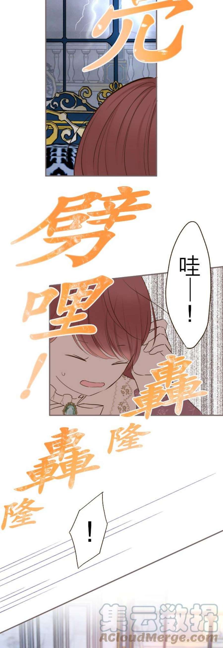 龙骑士与转生圣女漫画,57话 干脆说出口吧 25图