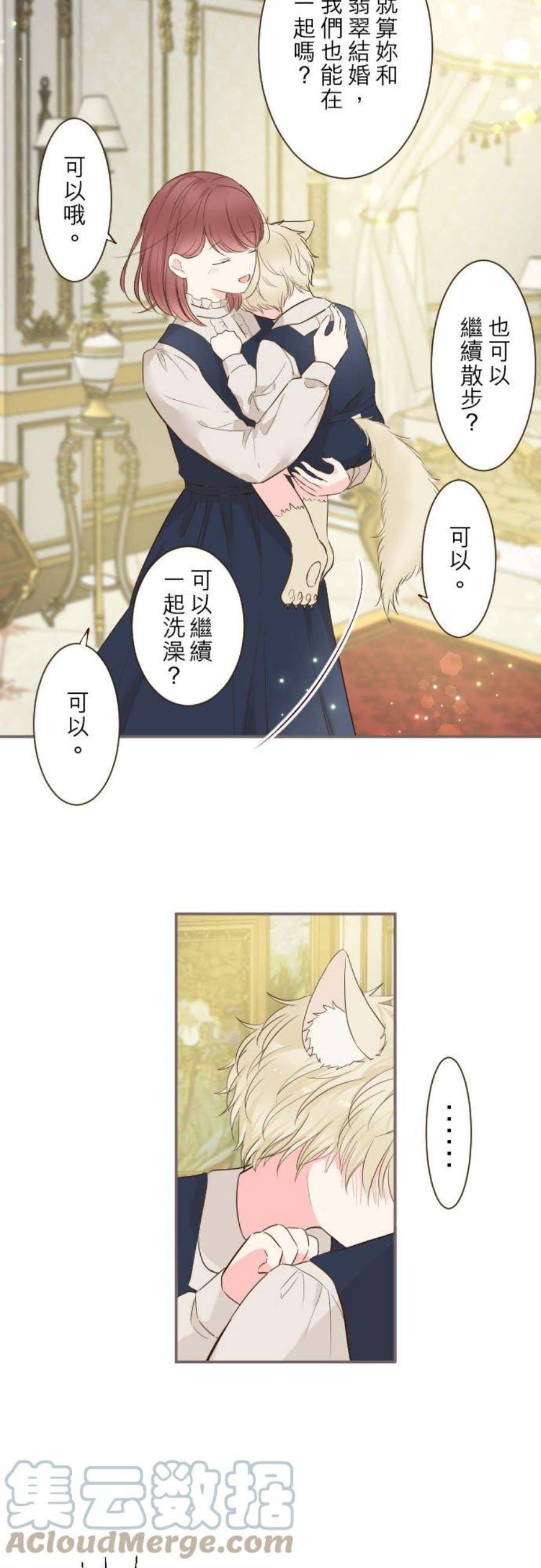 龙骑士与转生圣女漫画,57话 干脆说出口吧 5图