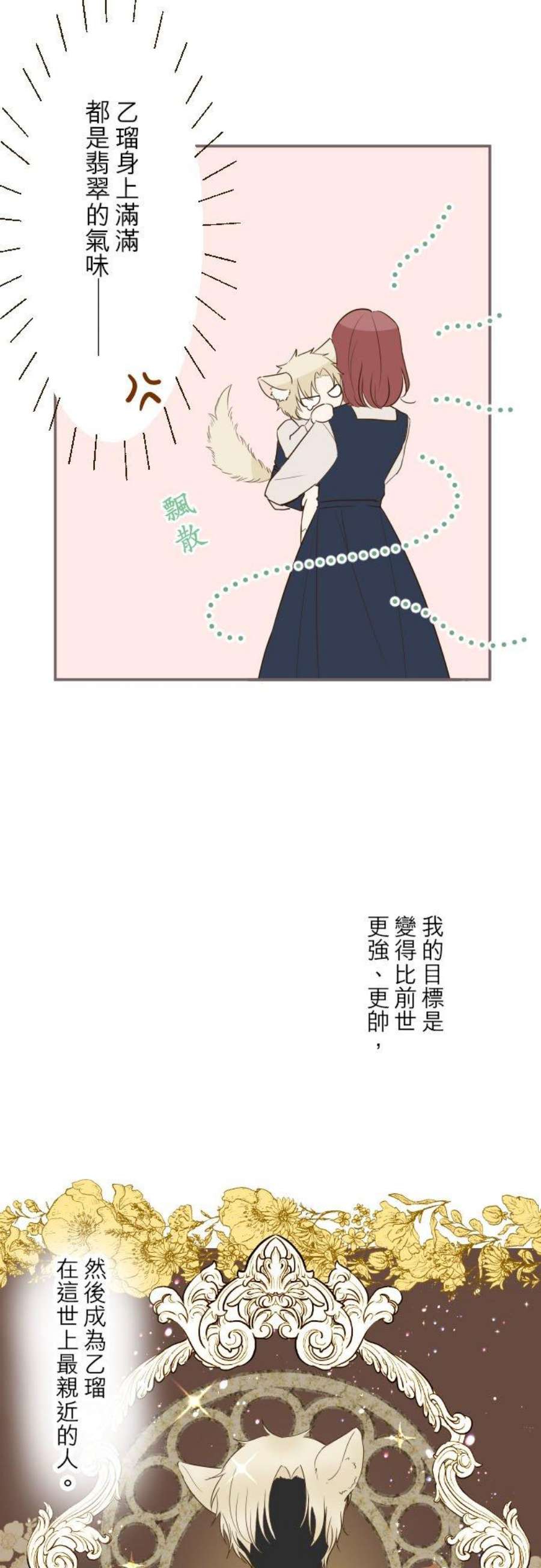 龙骑士与转生圣女漫画,57话 干脆说出口吧 6图