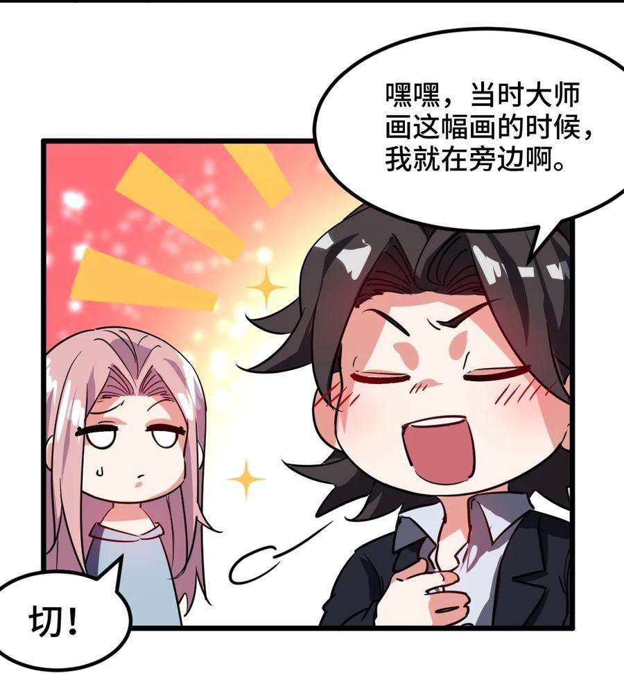 龙王殿萧阳叶云舒完整版txt下载漫画,94 谁在侮辱艺术 26图