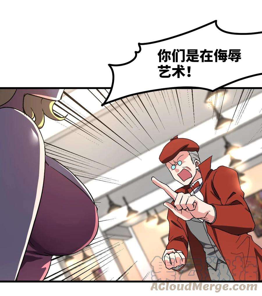 龙王殿叶辰漫画,94 谁在侮辱艺术 19图