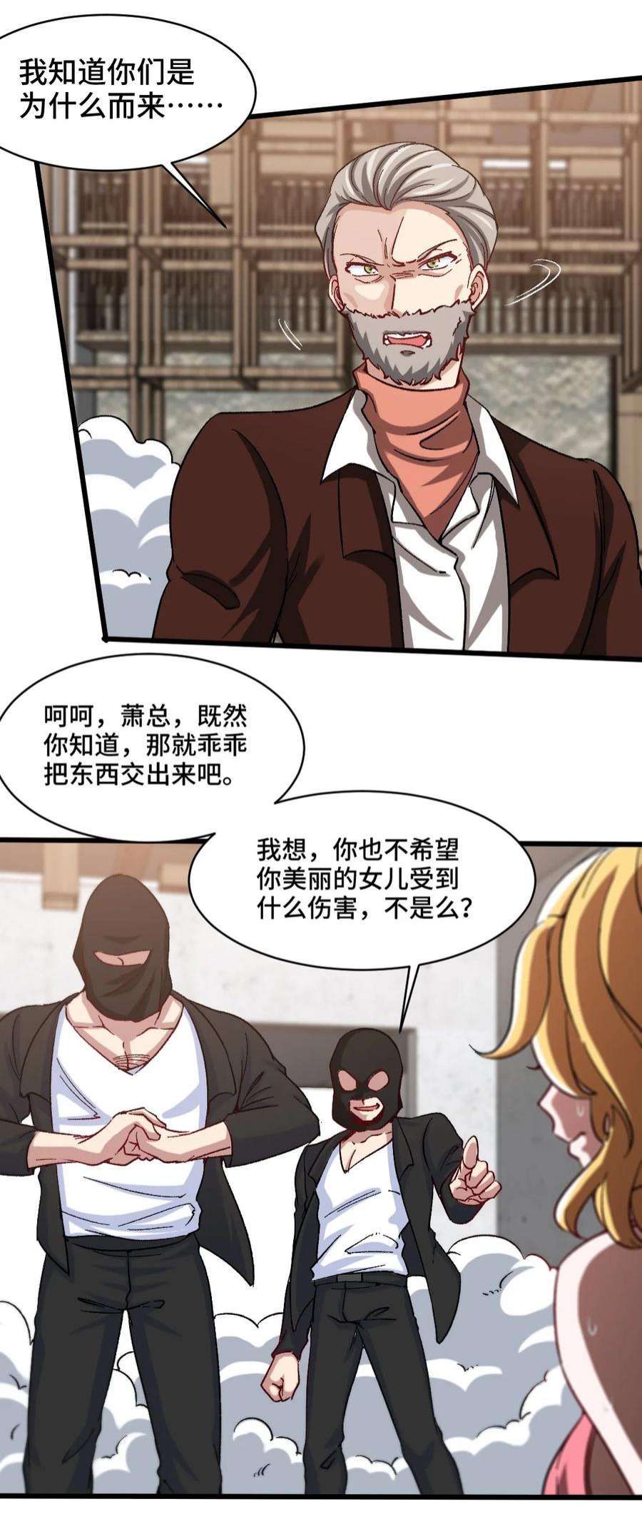 龙王殿萧阳萧阳叶云舒漫画,96 目标：萧山 8图