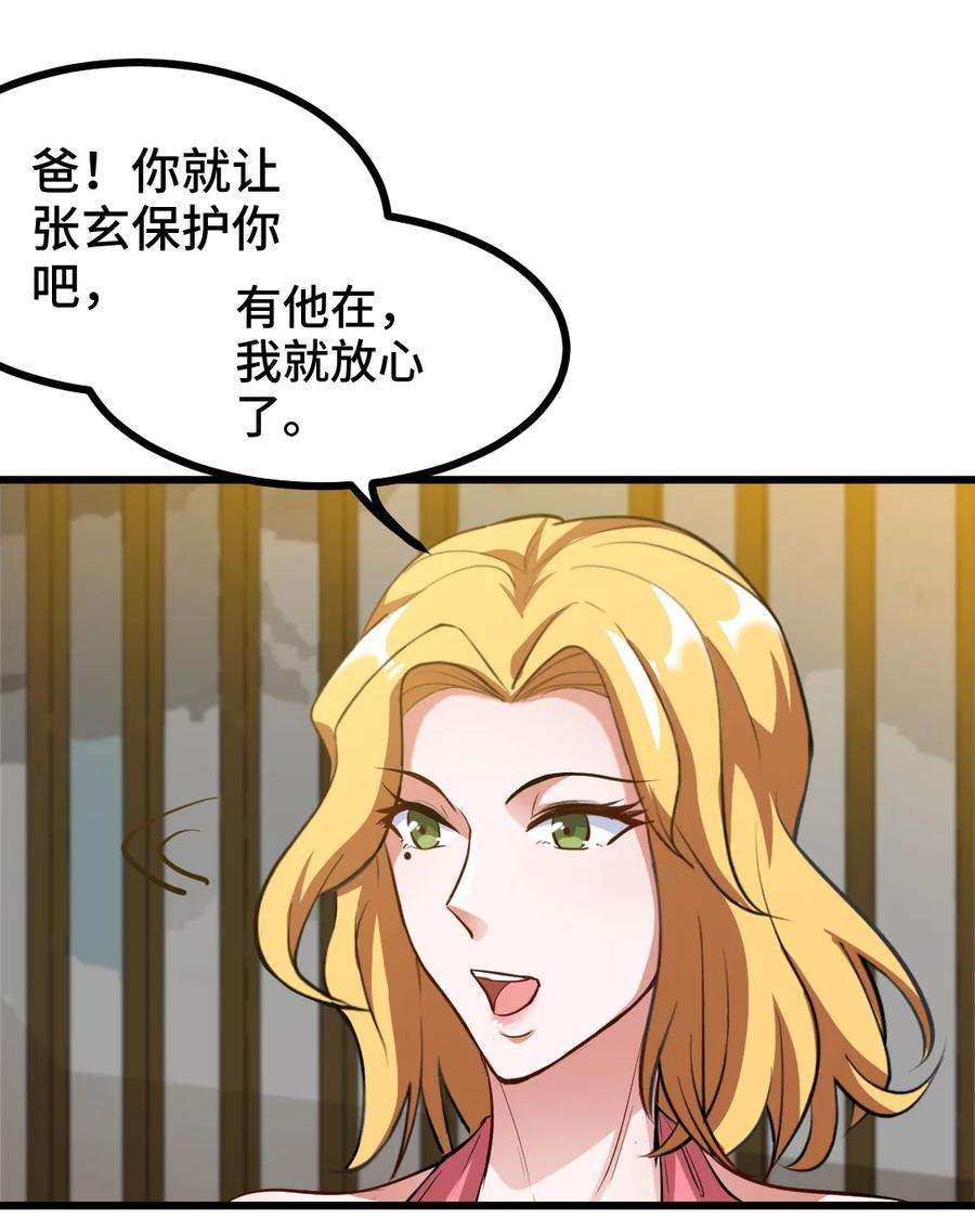 龙王殿之战神归来笔趣阁漫画,97 要命的项目 22图