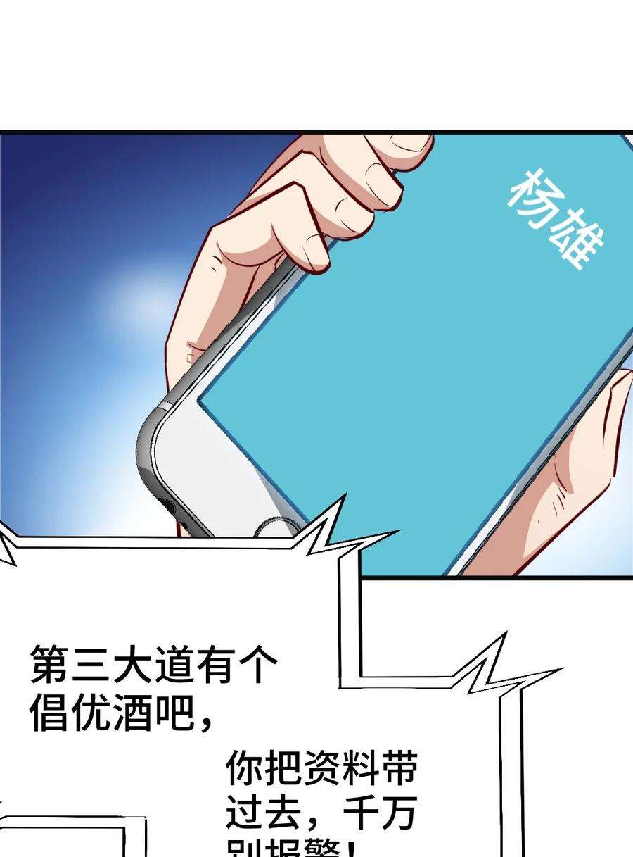 龙王殿张玄林清菡全文免费阅读漫画,98 交易 6图