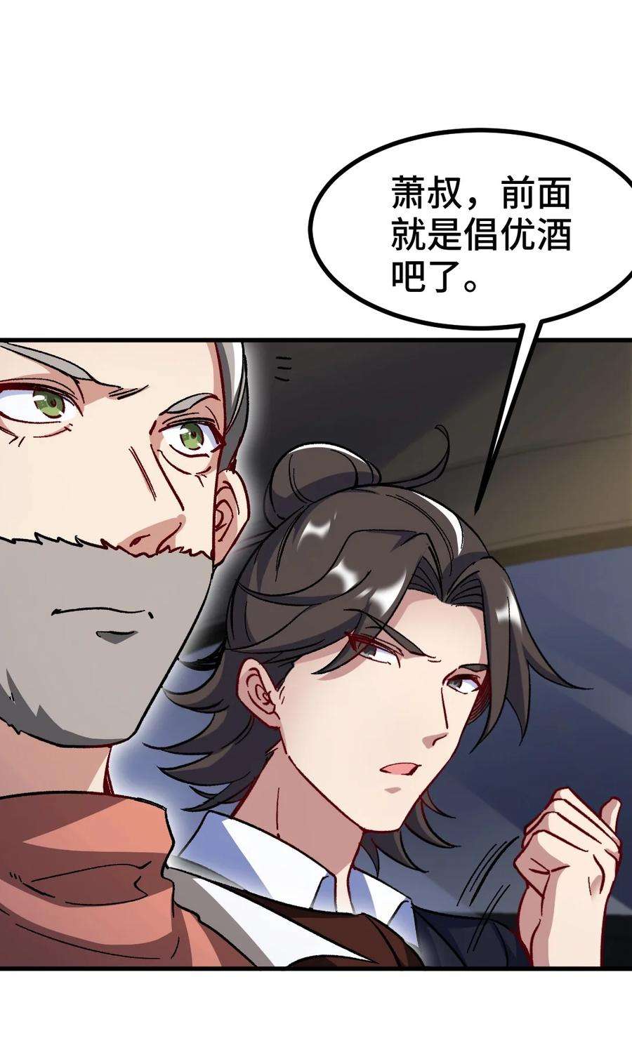 龙王殿张玄林清菡全文免费阅读漫画,98 交易 14图