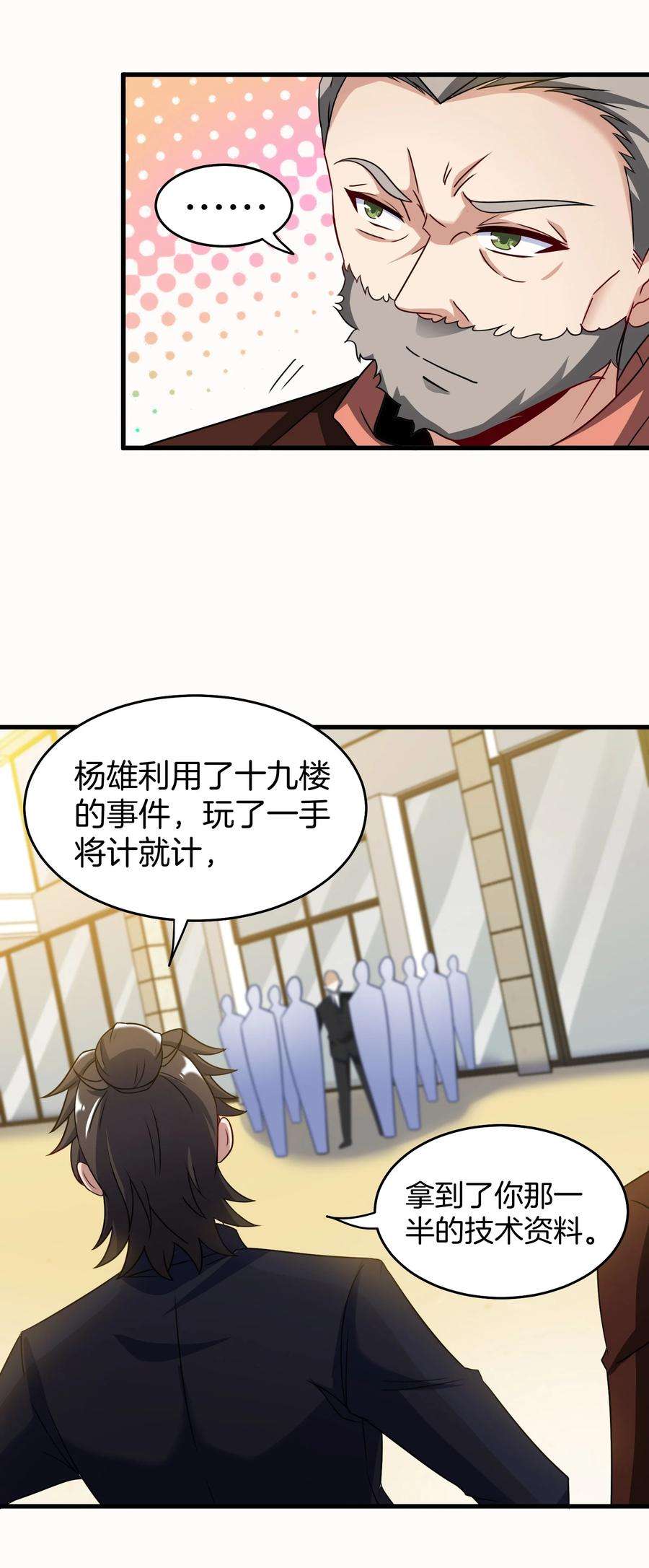 龙王殿主短剧全集免费观看漫画,101 一场好戏（2） 18图