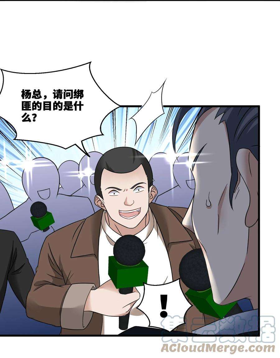 龙王殿主短剧全集免费观看漫画,101 一场好戏（2） 13图