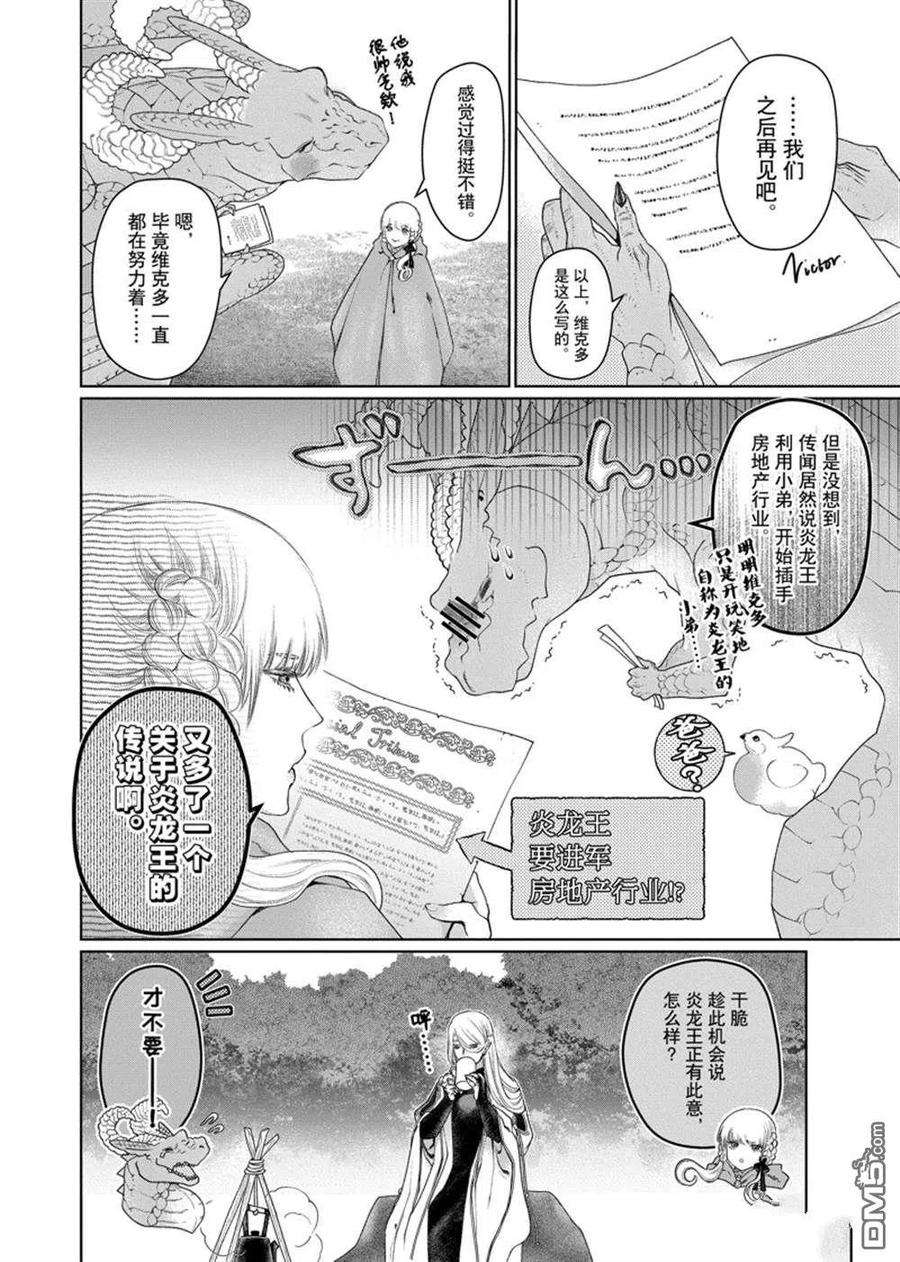 龙族买房漫画,第29话 试看版 42图