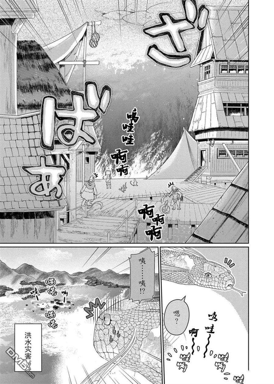 龙族买房漫画,第30话 试看版 24图