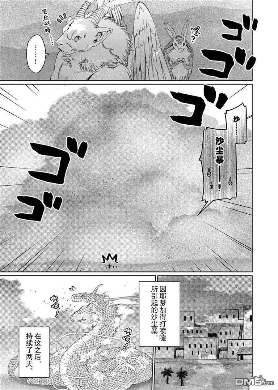 龙族买房漫画,第30话 试看版 28图