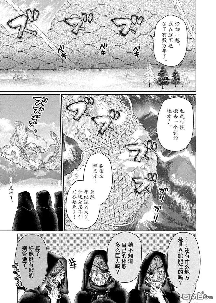 龙族买房漫画,第30话 试看版 16图