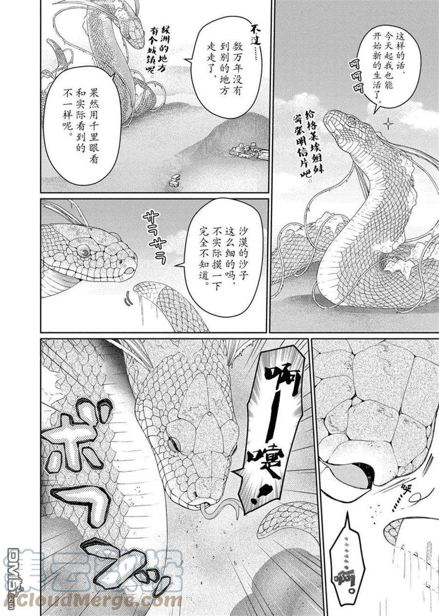 龙族买房漫画,第30话 试看版 27图