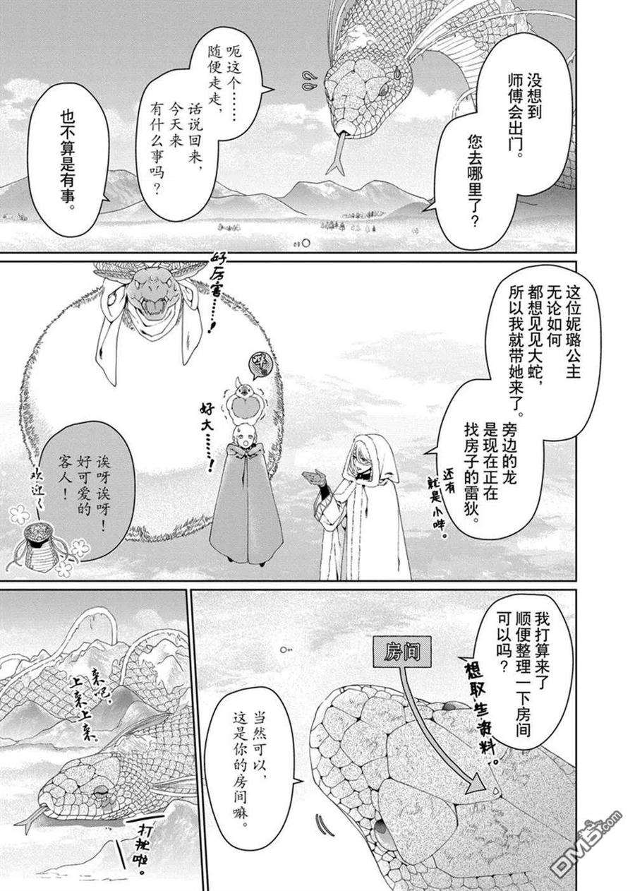 龙族买房漫画,第30话 试看版 32图