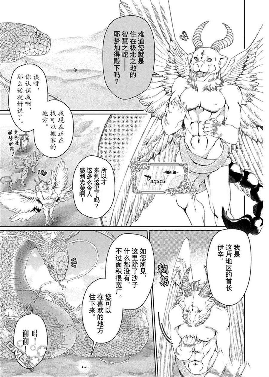 龙族买房漫画,第30话 试看版 26图