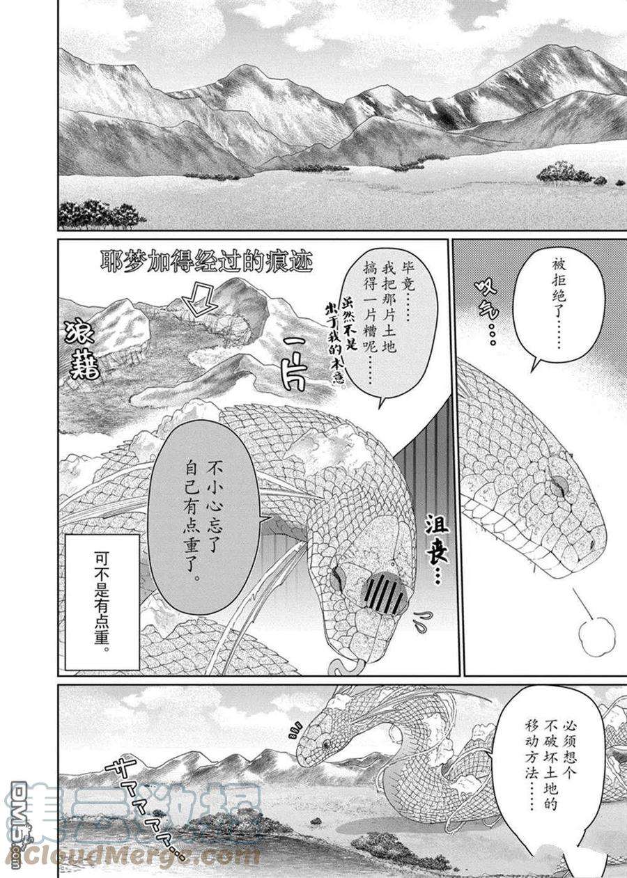 龙族买房漫画,第30话 试看版 21图