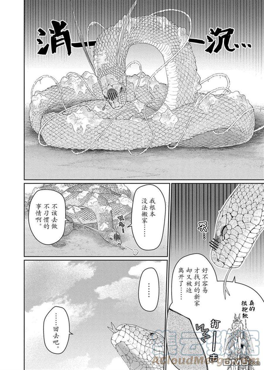 龙族买房漫画,第30话 试看版 29图